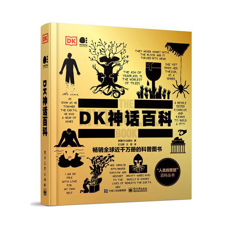 DK神话百科(全彩)