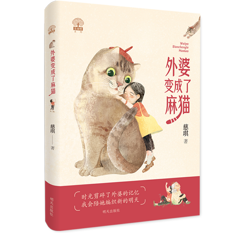 外婆变成了麻猫