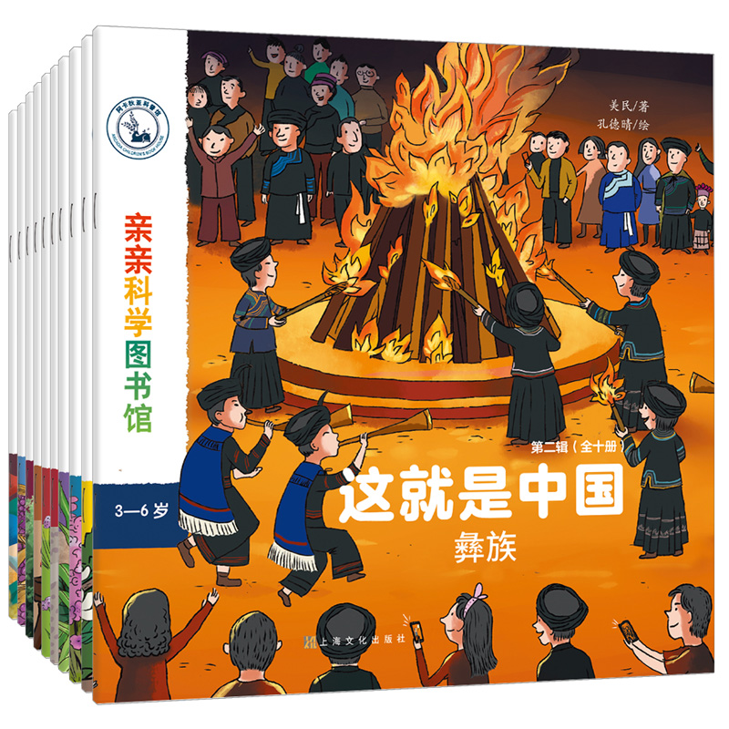 亲亲科学图书馆:这就是中国第二辑民族系列(共10册)