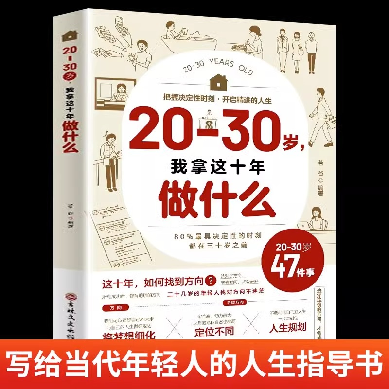 20-30,我拿这十年做什么