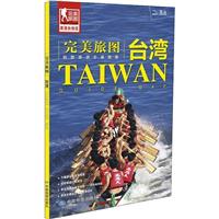 台湾-完美旅图