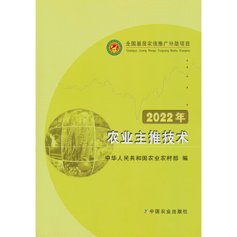 2022年农业主推技术