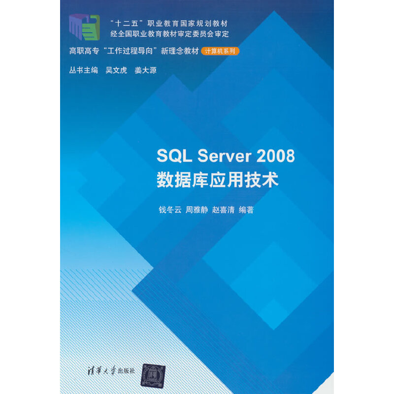 SQL Server 2008数据库应用技术