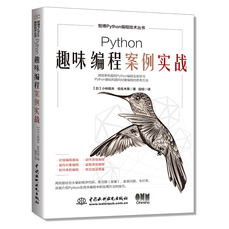 python 趣味编程案例实战