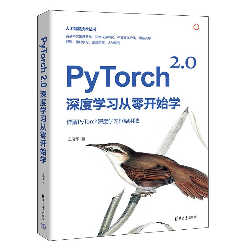 PYTORCH 2.0深度学习从零开始学