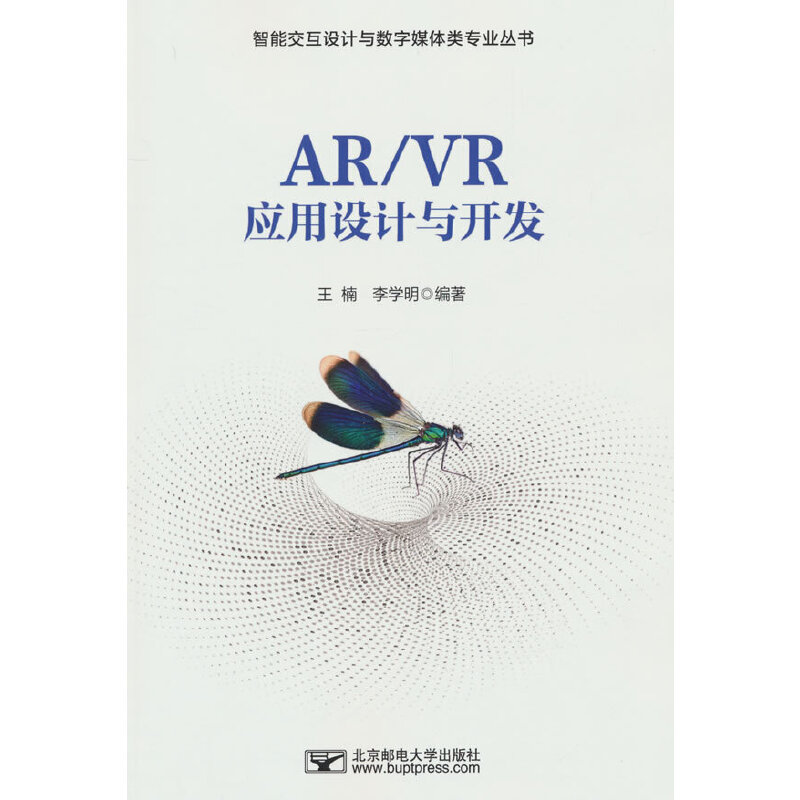 AR/VR应用设计与开发