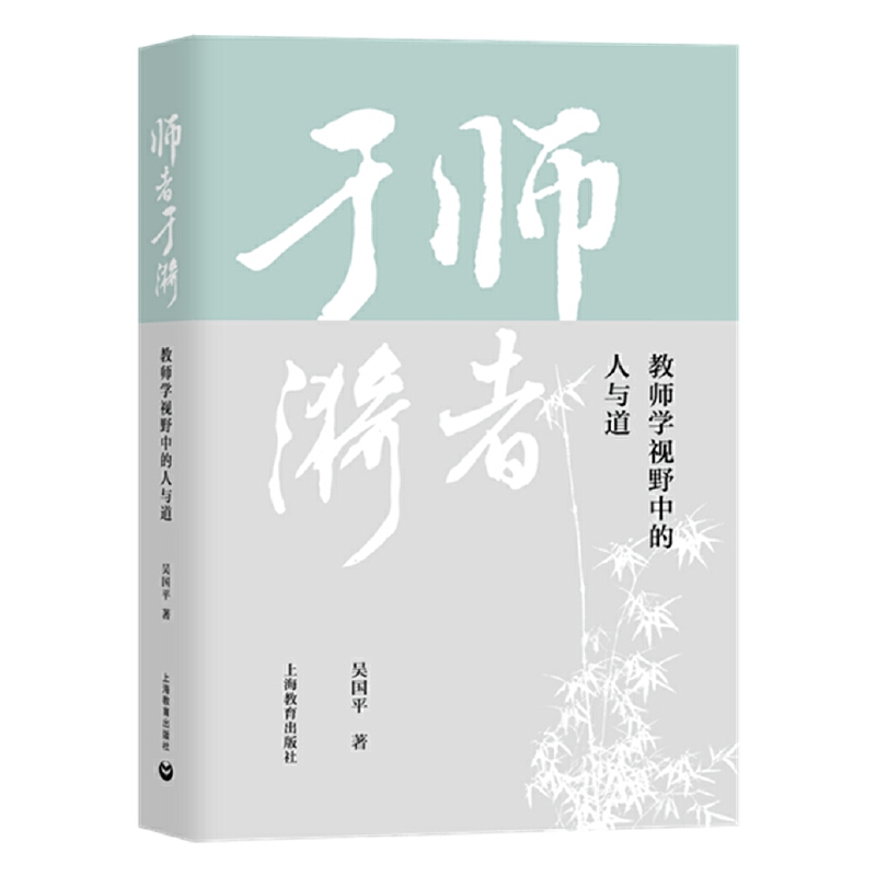 师者于漪(精装)