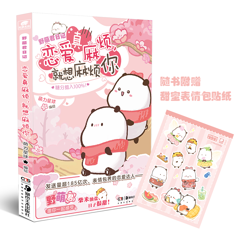 野萌君日记恋爱真麻烦,就想麻烦你