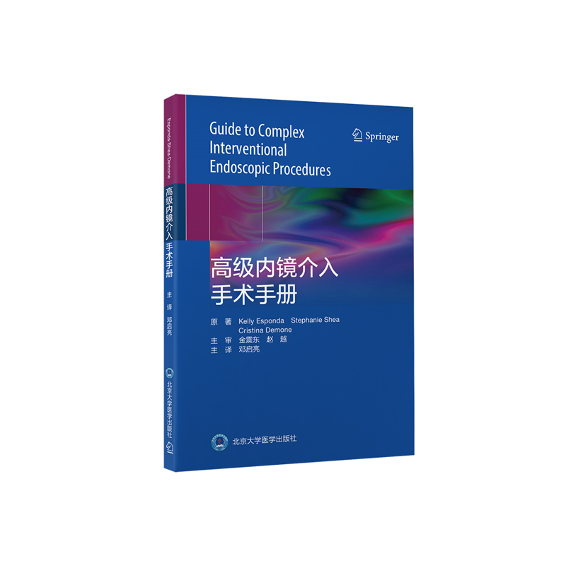 高级内镜介入手术手册