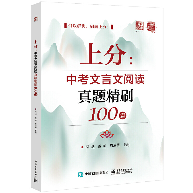 上分:中考文言文阅读真题精刷100篇