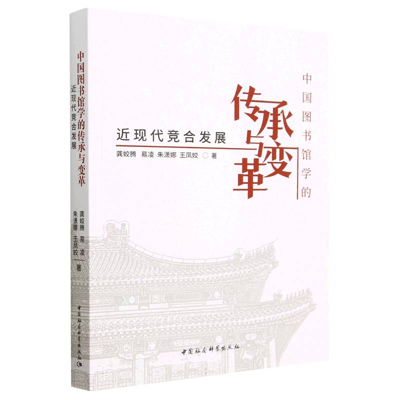 中国图书馆学的传承与变革