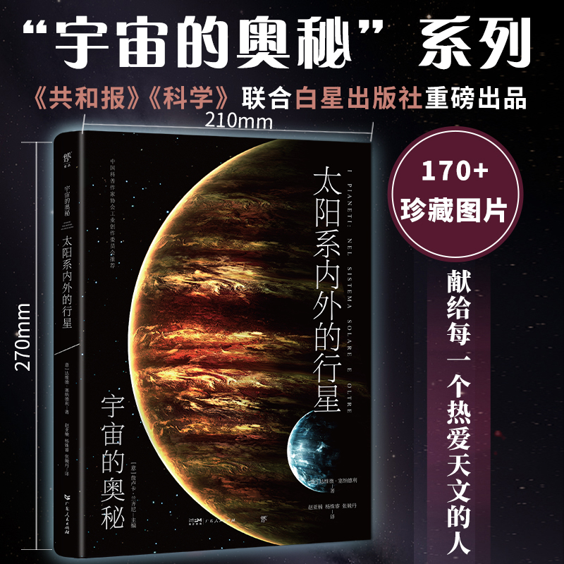 宇宙的奥秘:太阳系内外的行星