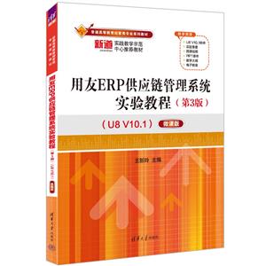ERP(yng)朹ϵy(tng)(sh)(yn)̳(3)(U8 V10.1)΢n