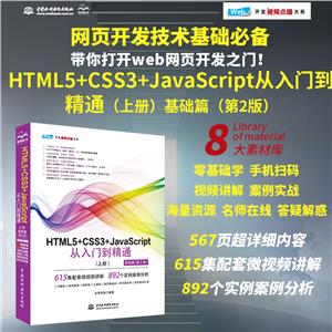 HTML5+CSS3+JAVASCRIPTŵͨ(ϲ)(ƪ)(2)