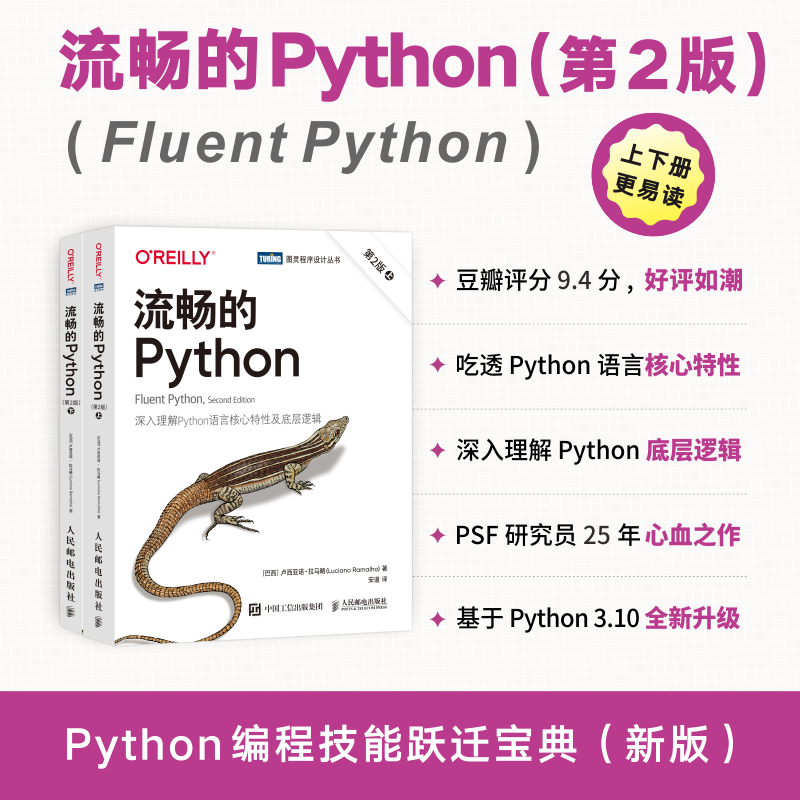 流畅的Python