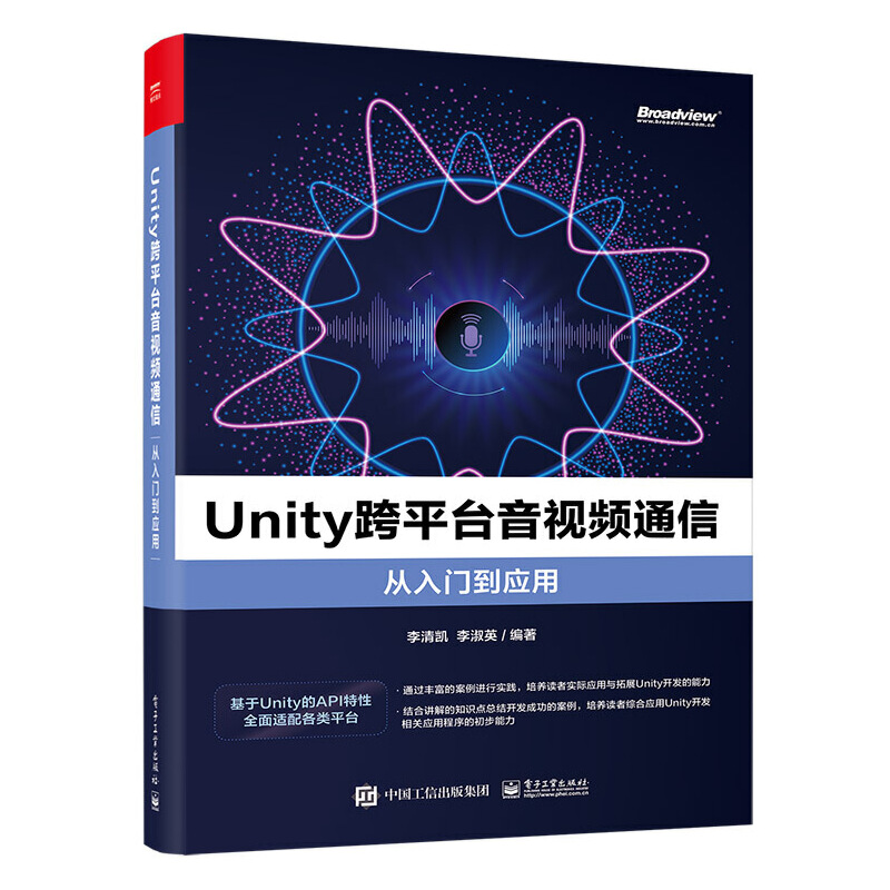 Unity跨平台音视频通信从入门到应用