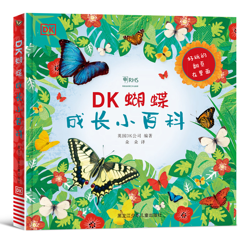 DK蝴蝶成长小百科