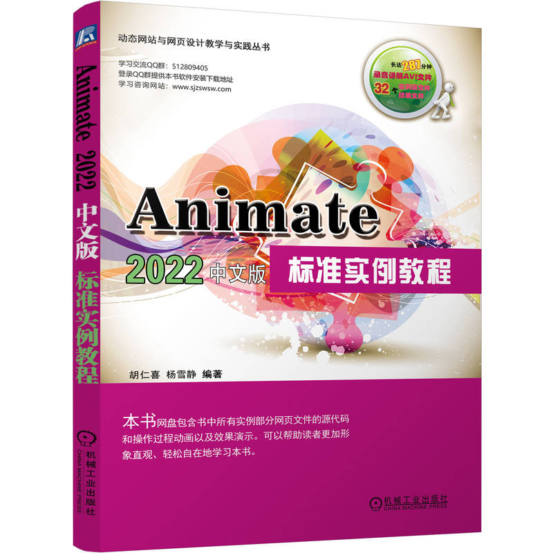 ANIMATE 2022中文版标准实例教程