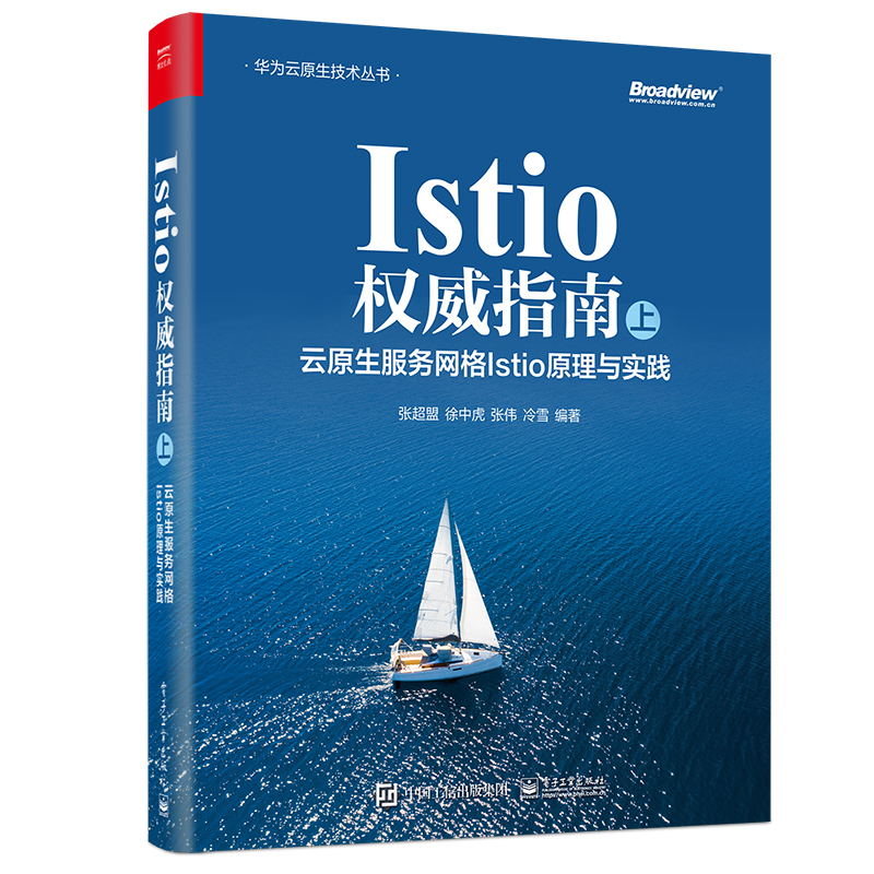 ISTIO权威指南(上):云原生服务网格ISTIO原理与实践