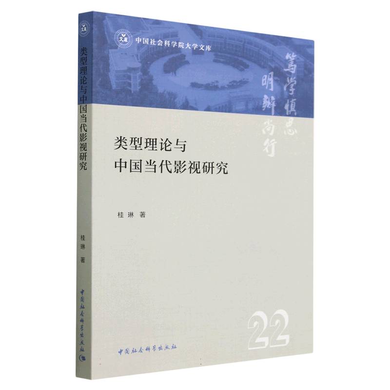 类型理论与中国当代影视研究