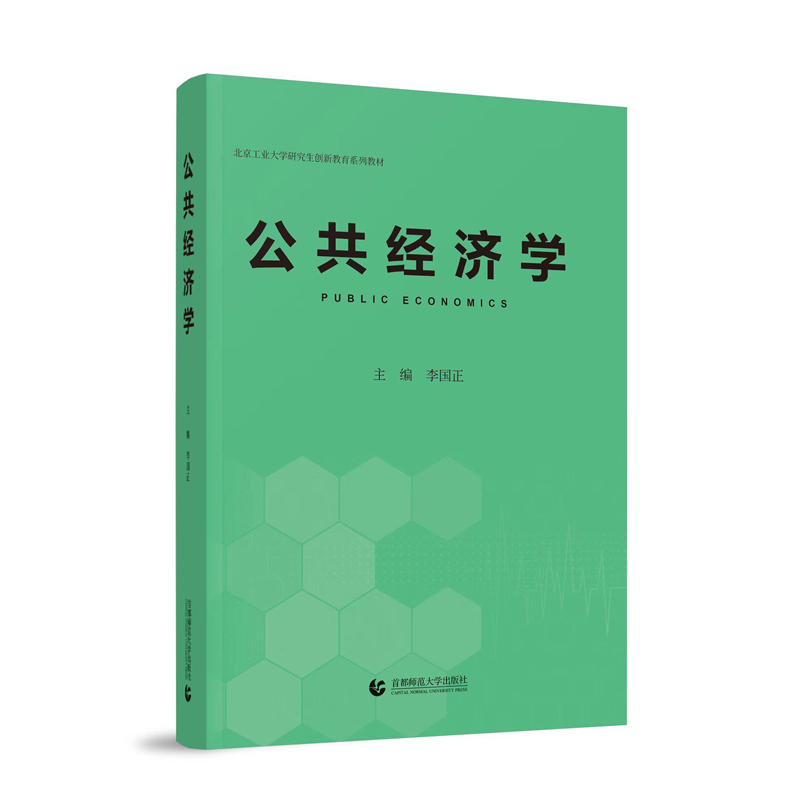 公共经济学