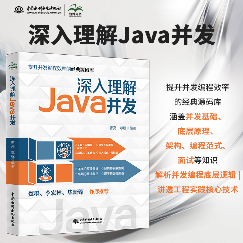 深入理解JAVA并发