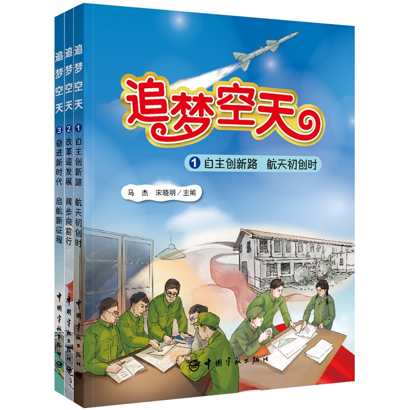 追梦空天(全3册)