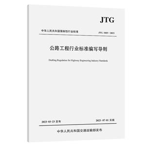 ·ҵ׼д(JTG 10032023)