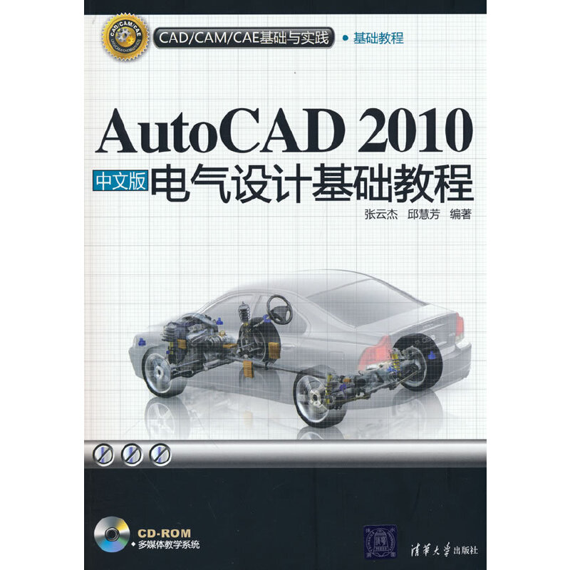 AutoCAD 2010中文版电气设计基础教程(配光盘)