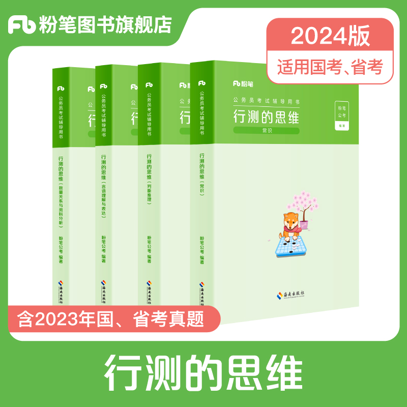 行测的思维(共4册)