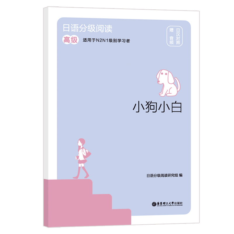 小狗小白:日汉对照