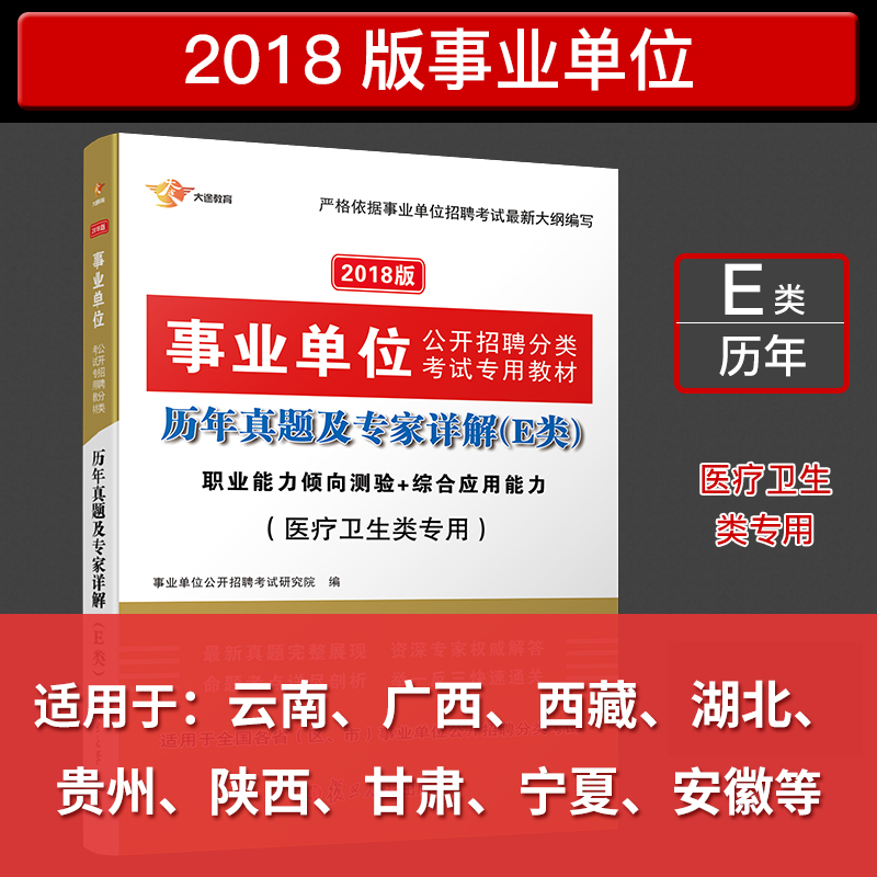 历年真题及专家详解(E类)2020版