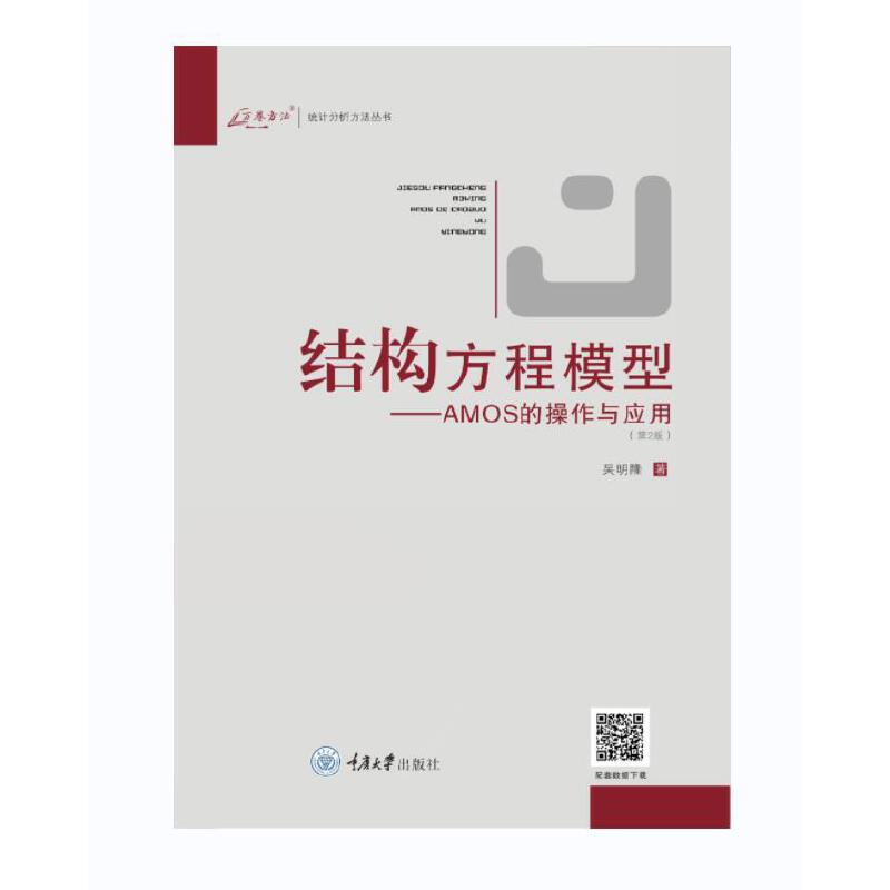 结构方程模型——AMOS的操作与应用