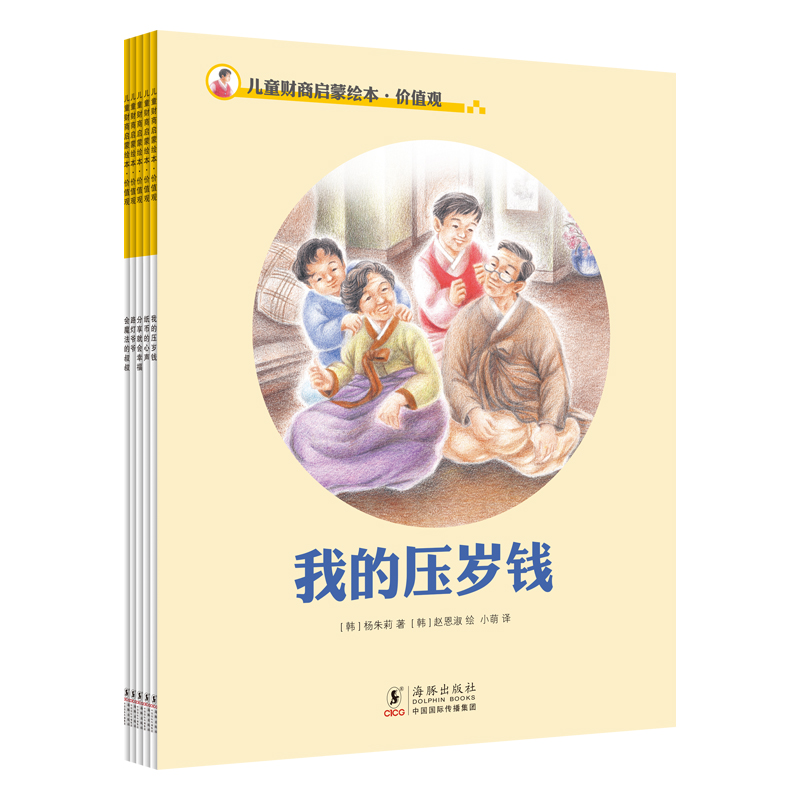 儿童财商启蒙绘本·价值观(全五册)(2022版)