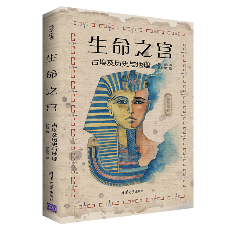 生命之宫古埃及历史与地理