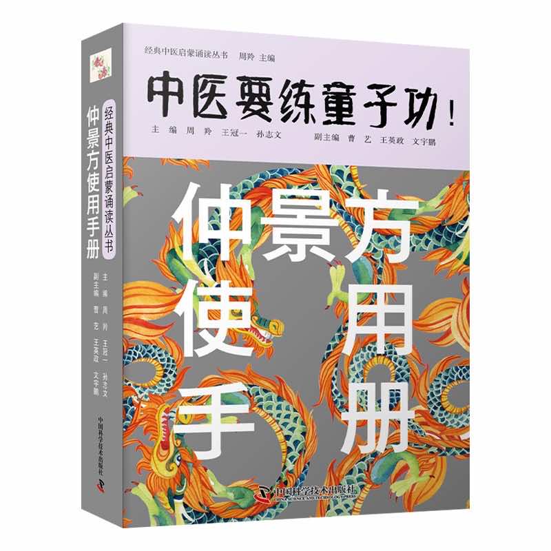 中医要练童子功！仲景方使用手册