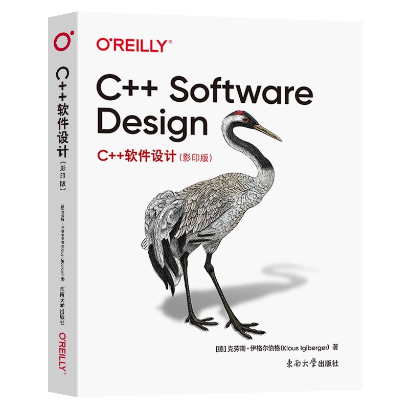 C++软件设计