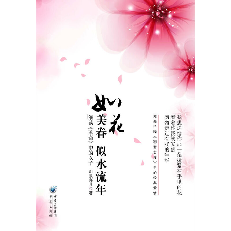 如花美眷,似水流年(九品)