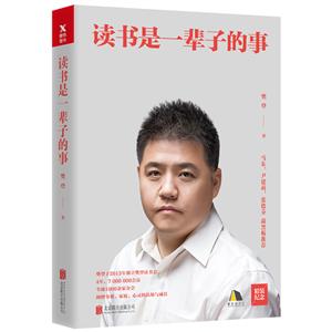 (精)讀書是一輩子的事(九品)