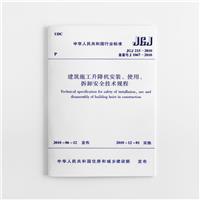 ʩCbʹáжȫgҎJGJ215-2010