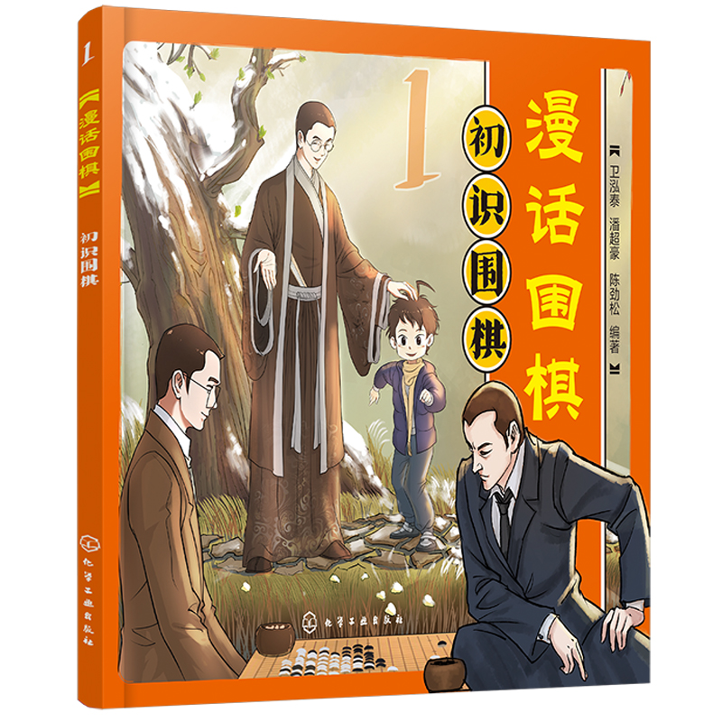 漫话围棋:初识围棋