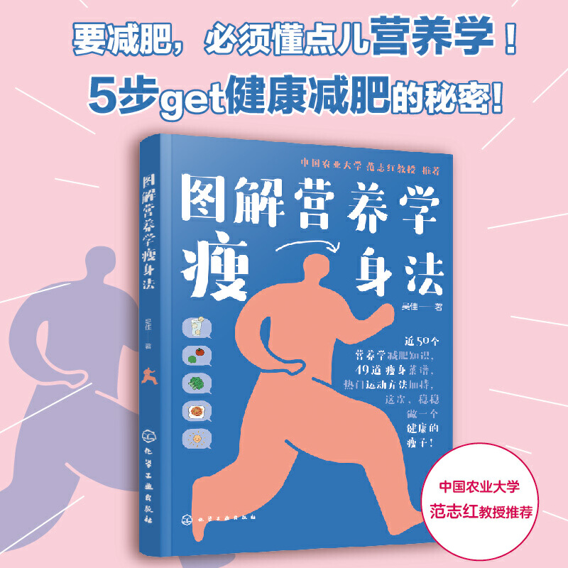 图解营养学瘦身法