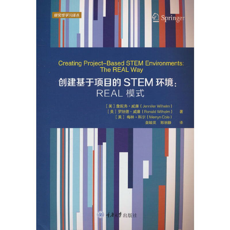 创建基于项目的STEM环境:REAL模式