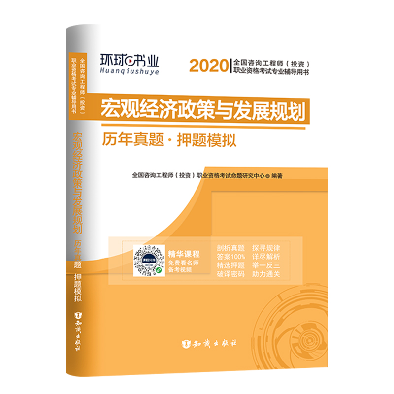 咨询工程师试卷《宏观经济政策与发展规划》