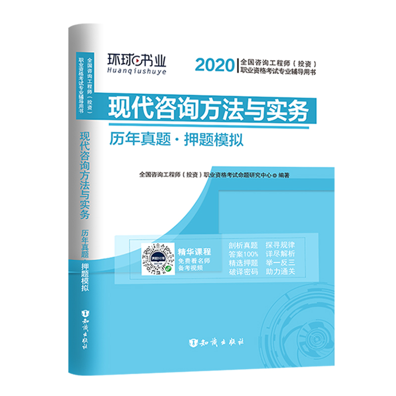 咨询工程师试卷《现代咨询方法与实务》