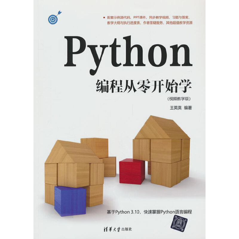 Python编程从零开始学(视频教学版)