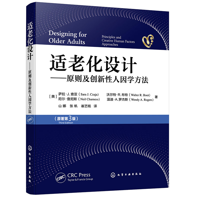 适老化设计——原则及创新性人因学方法