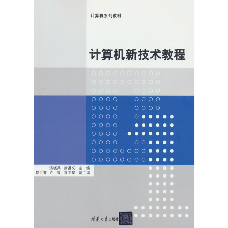 计算机新技术教程