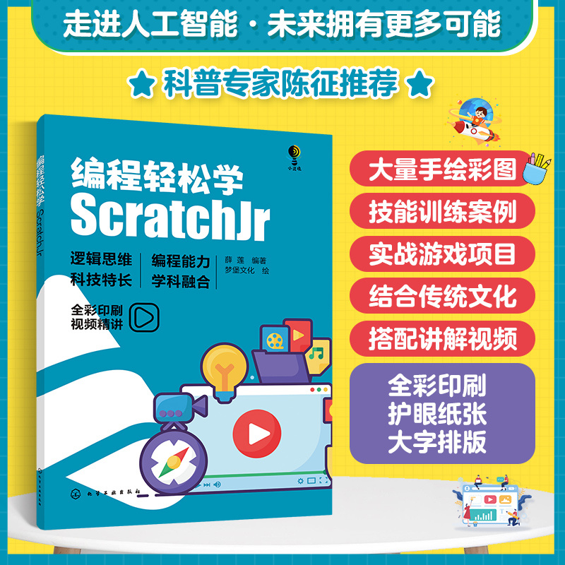 编程轻松学:SCRATCHJR