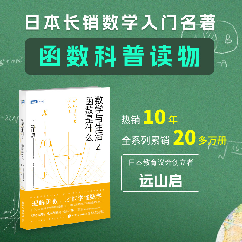 数学与生活4:函数是什么